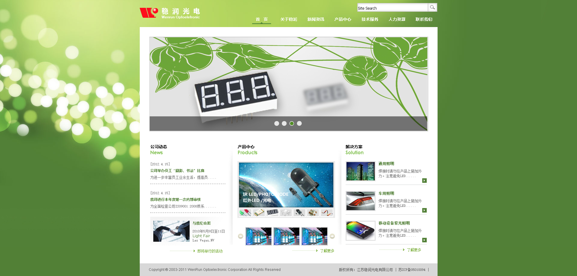 江苏稳润光电有限公司